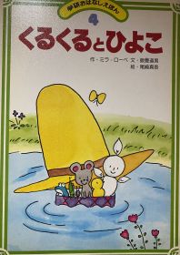 Japanisch (2) / Tokuma Shoten, Tokio, 1999 (mit eigenen Illustrationen)