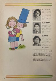 Japanisch (2) / 2. Innentitelseite (mit Kurzportraits von Mira Lobe, Übersetzer und Illustrator)
